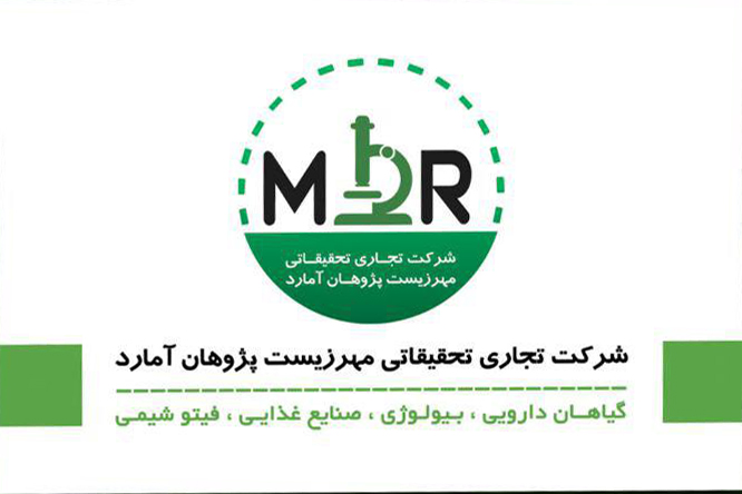 شرکت تجاری- تحقیقاتی مهر زیست پژوهان آمارد