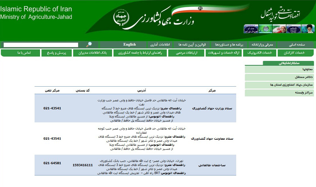 وزارت جهاد کشاورزی  