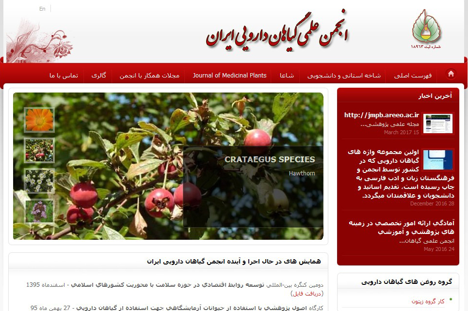  انجمن علمی گیاهان دارویی کشور