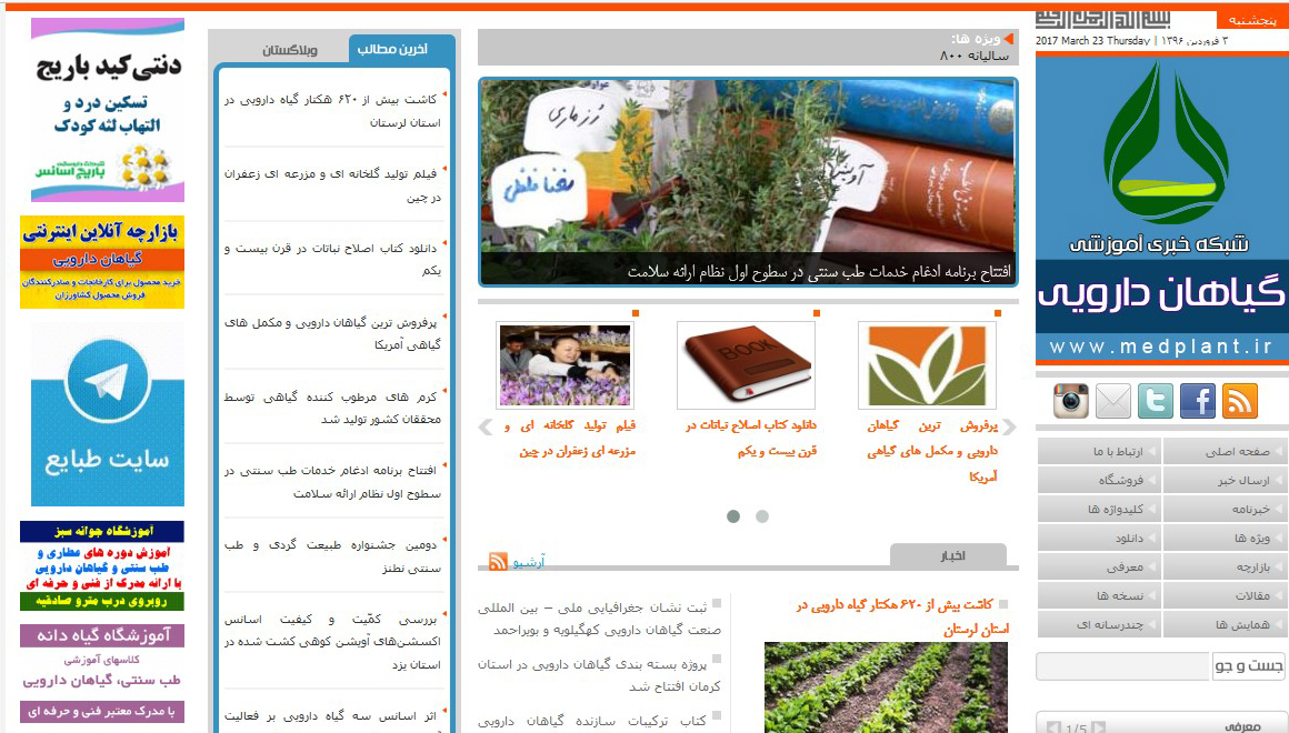  شبکه خبری آموزشی گیاهان دارویی